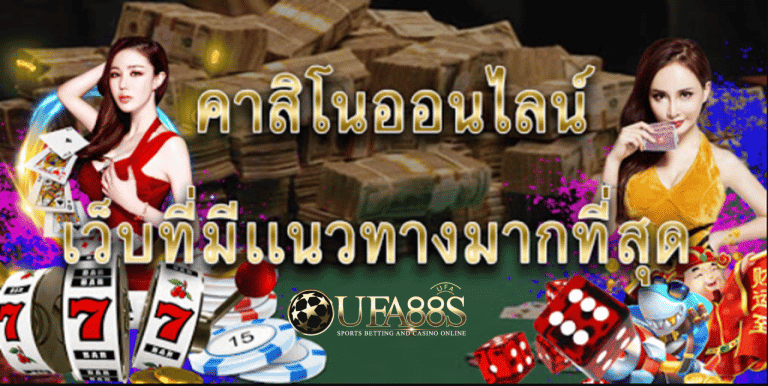 เกมคาสิโนสด