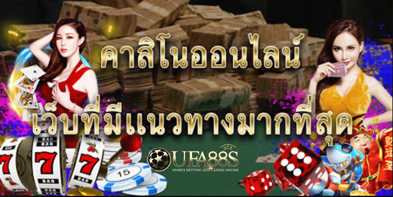 เกมคาสิโนสด