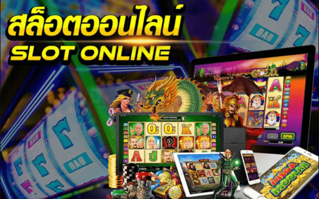 แนะนำ slot online