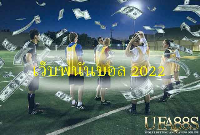 แทงบอลufa365