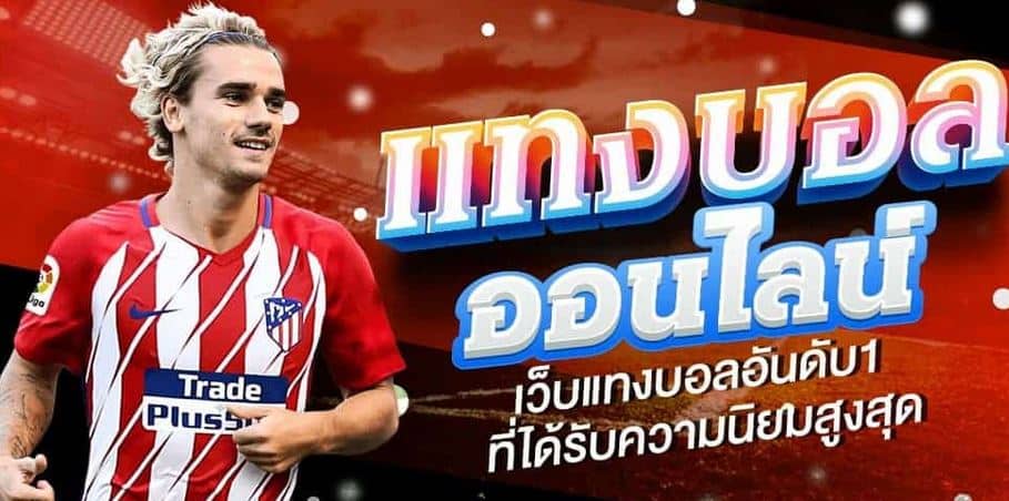 แทงบอลโลกขั้นต่ำ