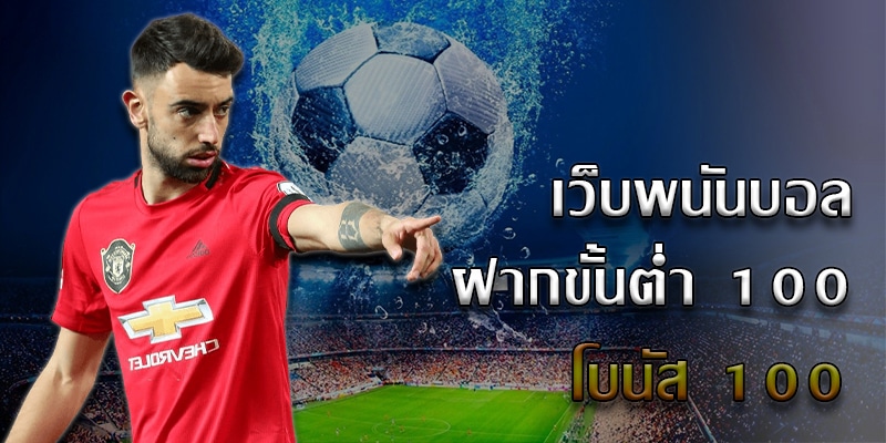 แทงบอลครบทุกบริการ