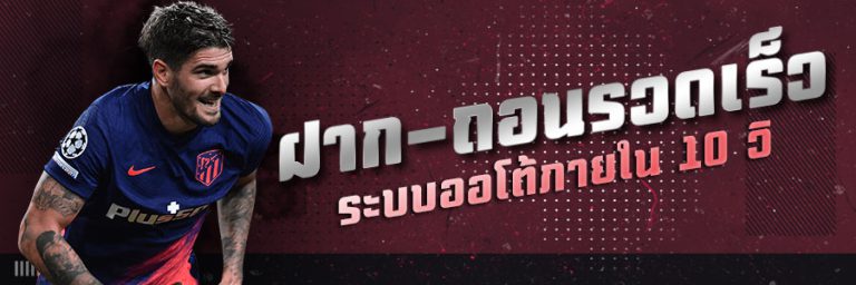 แทงบอลโอนไว