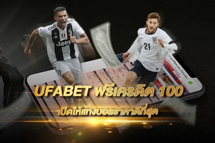 UFABET เว็บตรงไม่ผ่านเอเย่นต์