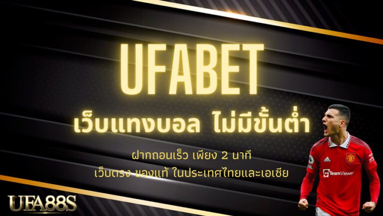 ufabet777