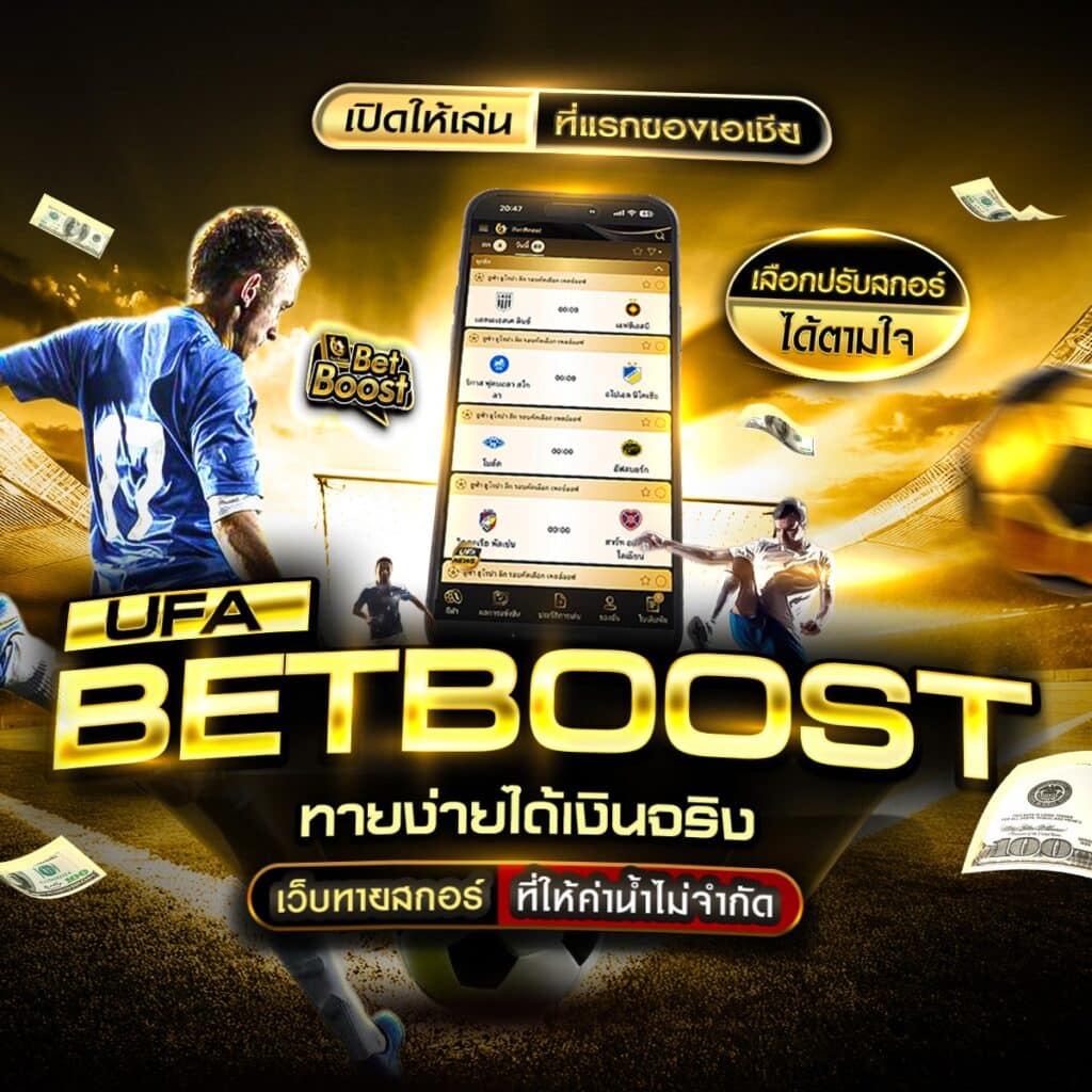 ทีเด็ดบอลสเต็ป